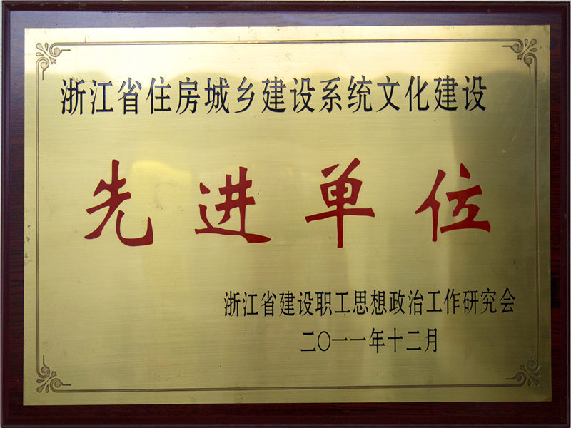 省住建系统文化建设先进单位