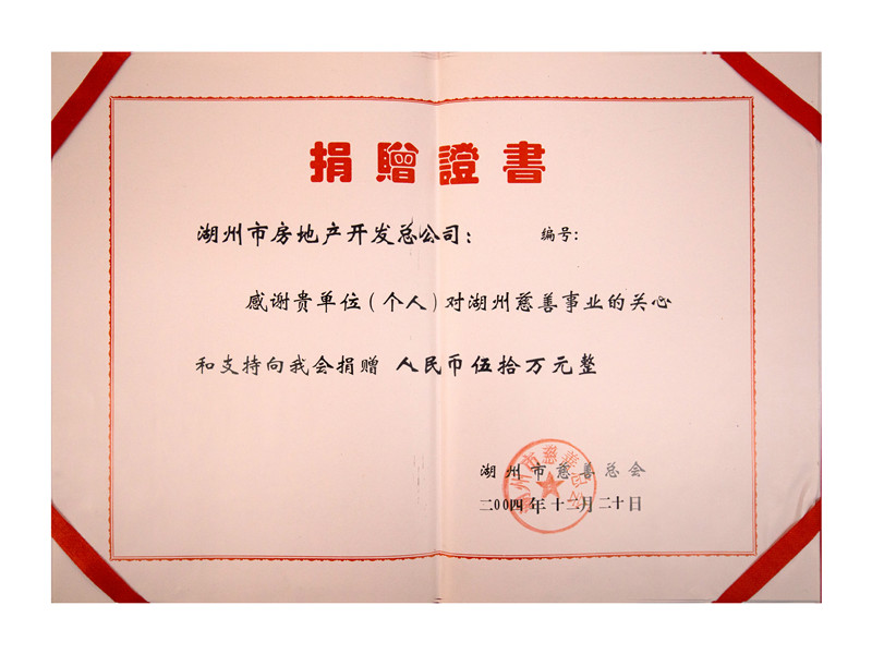 捐赠证书