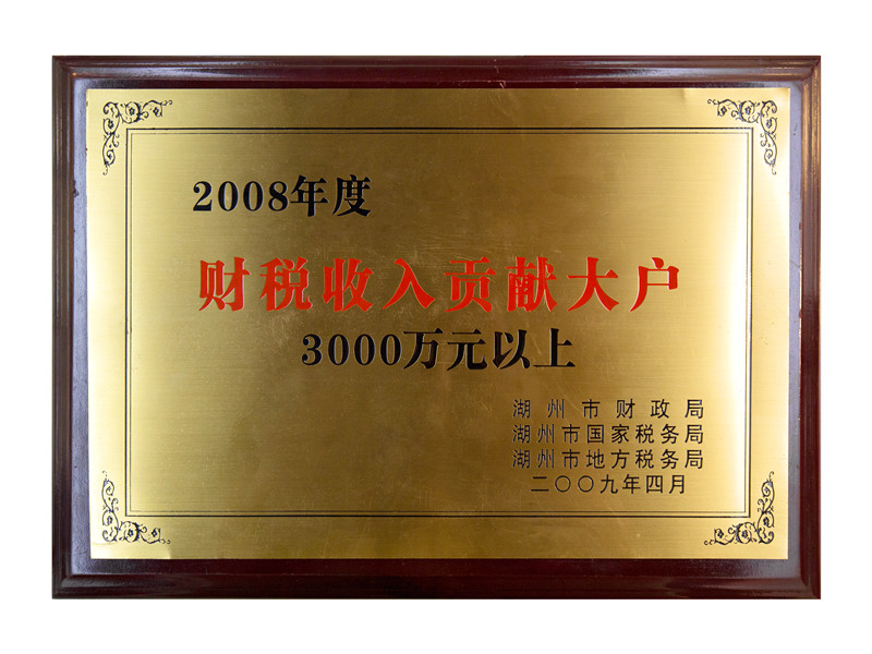 2008年度财税收入孝顺大户（3000万元以上）