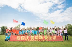 湖州市城市建设投资集团公司开展2015年“迎国庆 爱运动 爱生涯