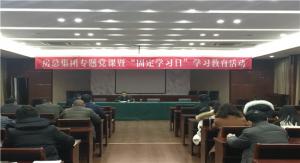 2003网站太阳集团集团开展专题党课暨“牢靠学习日”学习教育活动