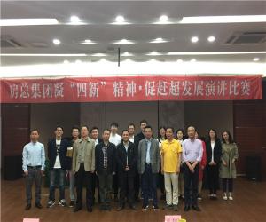 2003网站太阳集团集团举行“凝‘四新’精神，，促赶超开展”演讲角逐