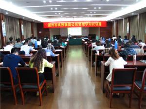 城投公司举行治理学知识讲座