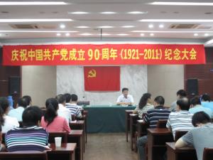 城投集团开展一系列活动庆祝建党90周年