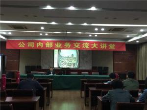 公司举行第八期内部营业交流大课堂