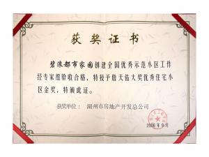 詹天佑大奖优异住宅小区金奖——碧浪都会家园