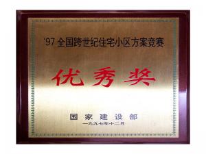 97天下跨世纪住宅小区方案竞赛优异奖
