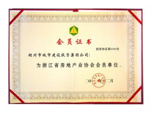 省房地产协会会员单位