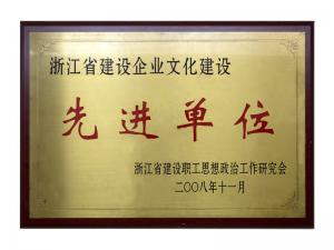 省建设企业文化建设先进单位