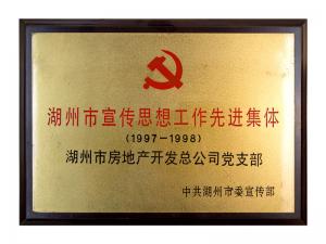 市宣传头脑事情先进整体