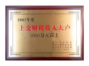 2007年度上交财税收入大户（1000万元以上）