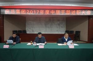 亮效果 摆问题 鼓劲头 谋开展—— 2003网站太阳集团集团召开2017年度中层