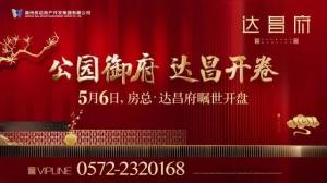 达昌府营销中心燕徙新址，，焕然一新迎来宾