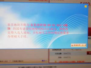 公司顺遂拍下市北分区SB-03-01-01C-3地块土地