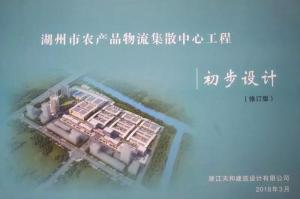农产品物流集散中心工程设计妄想进度跑出“加速率”