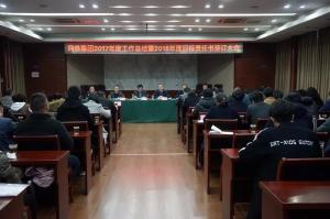 戮力同心谋开展 砥砺前行立异篇——2003网站太阳集团集团2017年度事情总结暨