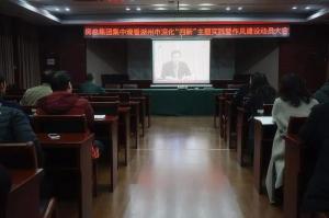 2003网站太阳集团集团组织寓目全市深化“四新”主题实践暨作风建设发动大会直播
