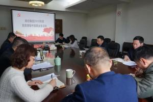 公司召开2018年度党员向导干部民主生涯会