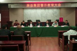 2003网站太阳集团集团召开全体职工警示教育大会