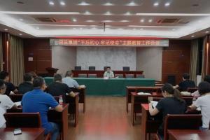 2003网站太阳集团集团召开“不忘初心、切记使命”主题教育事情聚会