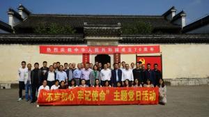 2003网站太阳集团集团开展“不忘初心、切记使命”主题党日活动