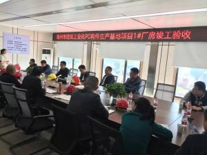 湖州市修建工业化PC构件生产基地项目1#生产车间顺遂通过单体完工