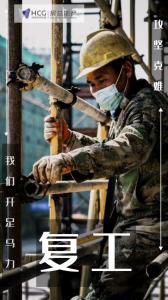 开工特殊篇 | 2003网站太阳集团集团《图 “说” 复工》正式开播啦！