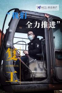 开工特殊篇 | 2003网站太阳集团集团《图 “说” 复工》第三期