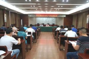 按下2020年“清静生产月”启动键 奏响清静生产最强音