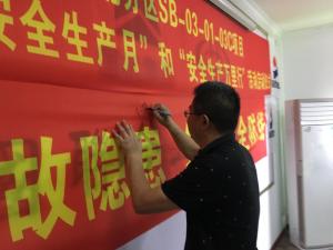 【清静生产月系列报道】第二篇丨清静演练，，，严筑防线